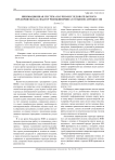 Инновационная система научно-исследовательского предприятия как фактор реинжиниринга его бизнес-процессов