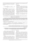Алгоритмы анализа действий операторов радиотехнического комплекса в наземной системе обработки информации