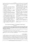 Нелинейные искажения группового сигнала в радиосистеме абонентского доступа
