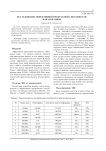 Исследование эффективной пропускной способности каналов связи