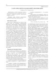 Статистический метод цикловой синхронизации