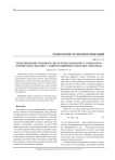 Моделирование модового двулучепреломления ступенчатого оптического волновода с микротрещиной в оболочке световода