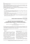 Динамические модели функционирования экономических агентов и их взаимодействия в рамках воспроизводственного процесса с учетом запасов капитала