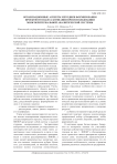 Организационные аспекты методики формирования проектного пакета компании при использовании многокритериальной аналитической системы