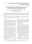 Методический подход к разработке инфраструктуры информационной системы лечебно-диагностического процесса при оказании медицинской помощи