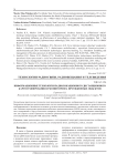 Информационные технологии радиолокационного дистанционного картографирования и мониторинга протяженных объектов