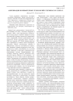 Аббревиация компьютерных технологий в терминах и сленгах