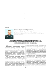 Компьютеризированное рабочее место судебного эксперта: некоторые проблемы организационного подхода