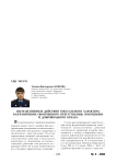 Насильственные действия сексуального характера: разграничение оконченного преступления, покушения и добровольного отказа