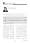 Компетентность негосударственного эксперта: проблемные вопросы теории и практики