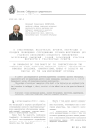 О существенных недостатках проекта инструкции о порядке проведения сотрудниками органов внутренних дел гласного оперативно-розыскного мероприятия «Обследование помещений, зданий, сооружений, участков местности и транспортных средств»