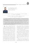 Актуальные вопросы расследования преступлений в сфере экономики