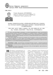 Новая национальная антинаркотическая модель: по итогам Всероссийской научно-практической конференции