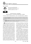 Безопасность человека (философско-культурологический аспект)