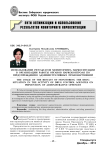 Использование результатов мониторинга наркоситуации в организации работы органов наркоконтроля по предупреждению административных правонарушений