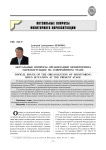 Актуальные вопросы организации мониторинга наркоситуации на современном этапе