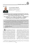 Возможности использования интерактивных методов в профессиональном обучении курсантов и слушателей вузов правоохранительных органов