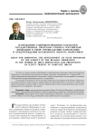Направления совершенствования разработки государственных программ субъекта Российской Федерации в сфере профилактики наркомании и предупреждения незаконного оборота наркотиков
