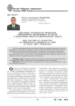 Некоторые особенности проведения оперативного эксперимента по делам о незаконном обороте наркотических средств