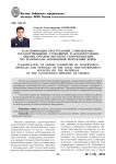 Классификация преступлении, совершаемых государственными служащими и должностными лицами органов местного самоуправления (по материалам Автономной Республики Крым)