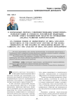 О возможных формах совершенствования мониторинга наркоситуации в субъектах Российской Федерации на основе опыта Челябинской области по проведению анализа развития наркоситуации