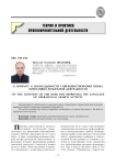 К вопросу о необходимости совершенствования языка оперативно-розыскной деятельности