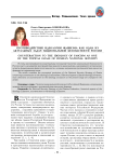 Противодействие идеологии фашизма как одна из актуальных задач национальной безопасности России