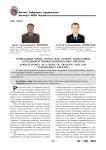 Прикладные виды спорта как основа подготовки сотрудников правоохранительных органов