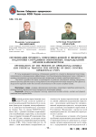 Оптимизация процесса оперативно-боевой и физической подготовки сотрудников оперативных подразделений органов наркоконтроля