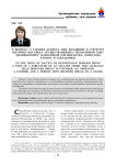 К вопросу о тактике допроса лиц, входящих в структуру интернет-магазина, осуществляющего незаконный сбыт "дизайнерских" наркотиков (организатора, оператора, курьера и закладчика)