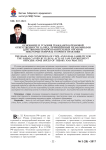 Основание и условия гражданско-правовой ответственности за вред, причиненный незаконными действиями правоохранительных органов: некоторые вопросы теории и практики