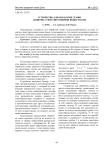 Устройство для обработки семян защитно-стимулирующими веществами