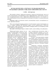 Методологические аспекты исследования вопросов управления развитием социально-экономических систем