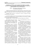 Влияние различных средств, приготовленных на основе птичьего помета, на физико-химические свойства чернозема обыкновенного деградированного