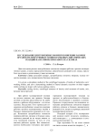 Исследование центробежных моментов инерции рабочих органов мелиоративных машин и боковых динамических реакций на их опоры при работе на склонах