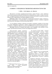 К вопросу о продовольственной независимости России