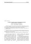 К вопросу об интеллектуализации управления зерноуборочным комбайном
