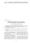 Теория нечетких множеств как возможность моделирования процесса смесеприготовления