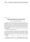 Оптимизация режимов работы грузового автопарка с применением информационных технологий