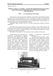 Универсальная установка для предпосевной обработки семян электрическим полем импульсами наносекундной длительности