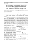 Влияние продолжительности предпосевной обработки семян ячменя переменным магнитным полем промышленной частоты на всхожесть в зависимости от их исходной влажности