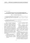 Эластичный смеситель как средство интенсификации технологического процесса приготовления кормовых смесей
