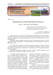 Инновации для агропромышленного комплекса