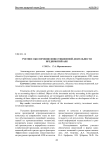 Учетное обеспечение инвестиционной деятельности предприятий АПК