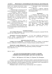 Анализ работы шлюзового затвора в линиях пневмотранспортировки сыпучих материалов