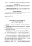 Оценка качества работы измельчителей зерноуборочных комбайнов