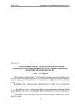 Обоснование выбора системы налогообложения индивидуального предпринимателя в условиях изменения налогового законодательства