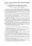Исходный материал в селекции озимого ячменя на зимостойкость и интенсивность весеннего роста