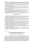 Совершенствование инерционного способа уборки зерновых культур очесом