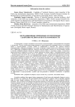 Нетрадиционные природные и техногенные удобрения-мелиоранты и их возможности